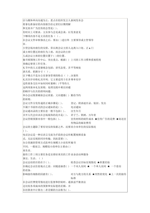 职业技能实训平台答案(办公室管理)