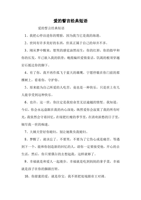 爱的誓言经典短语