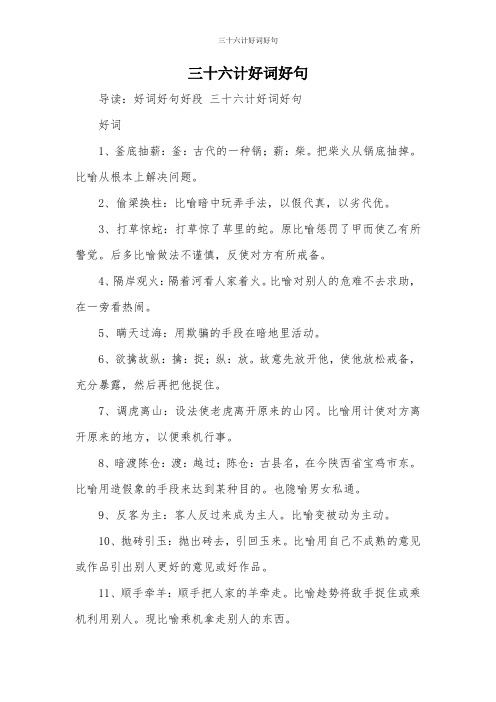 三十六计好词好句
