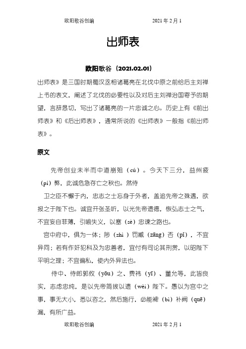 《出师表》原文和翻译-出师表出师表之欧阳歌谷创编