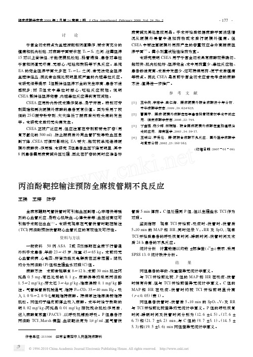 丙泊酚靶控输注预防全麻拔管期不良反应