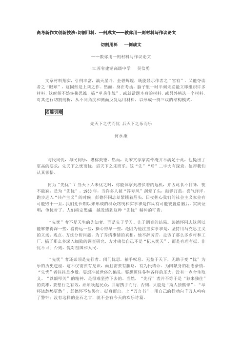 高考新作文创新技法切割用料,一例成文——教你用一则材料写作议论文