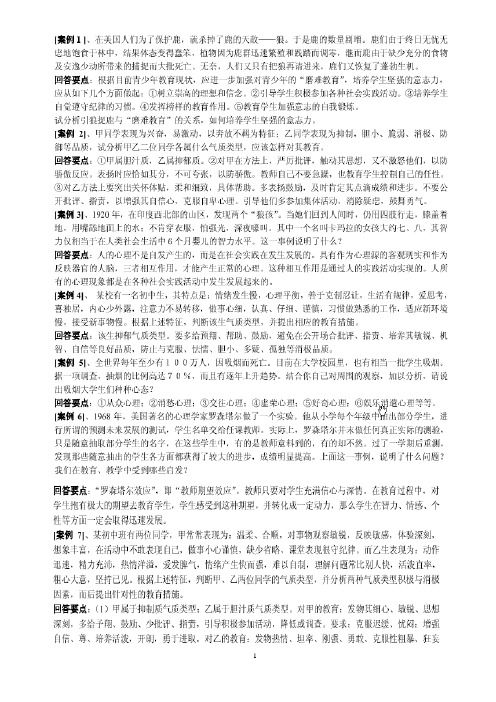 小学教师小学教育学和教育心理学案例分析题￥网络参考资料￥