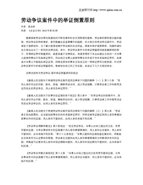 劳动争议案件中的举证倒置原则