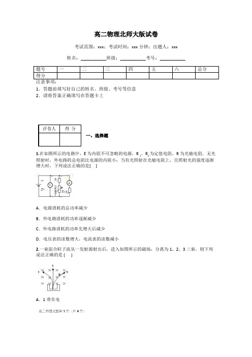 高二物理北师大版试卷