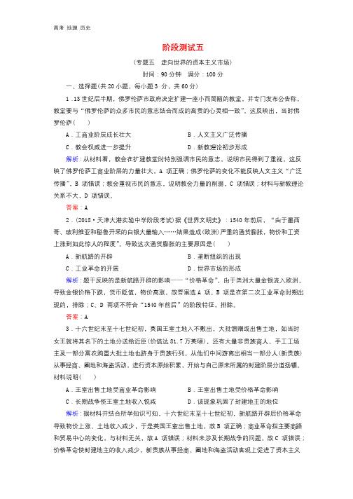 高中历史阶段测试5人民版必修2