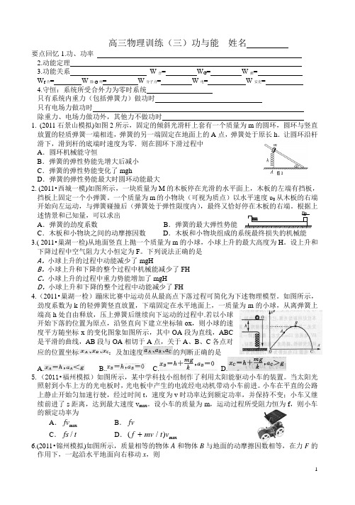 高三物理训练