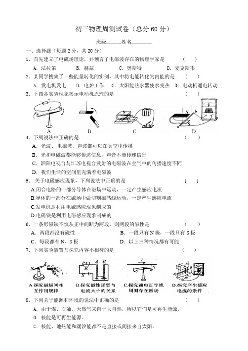 初三物理周测1
