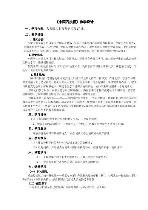 (部编)人教语文八年级上册《阅读 17 中国石拱桥》优质教案_8