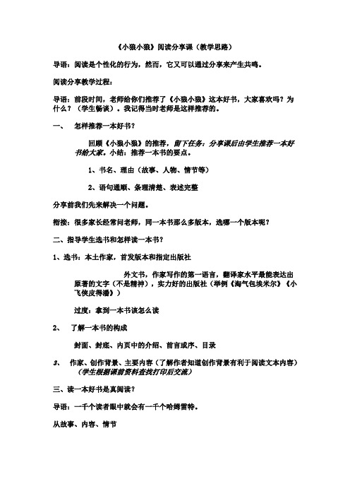 小学四年级语文人教版上册”《小狼小狼》整本书阅读分享“教案