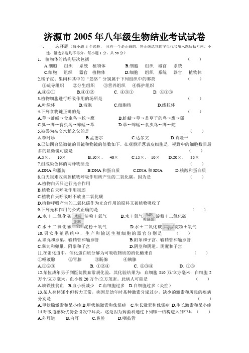 2005年(2006届)初中结业考试生物试卷
