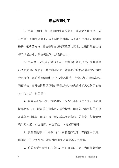 形容春雨句子