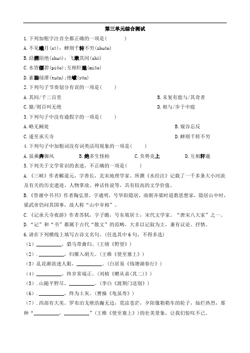 2020-2021学年第一学期人教部编版八年级语文上册第三单元综合测试含答案