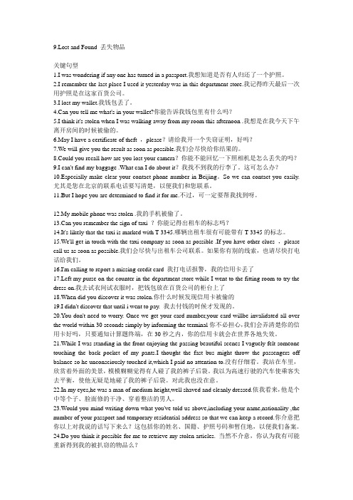 Lost and Found 丢失物品关键句型