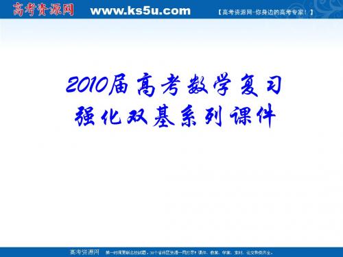 高考数学复习强化双基系列课件70《算法与程序框图》