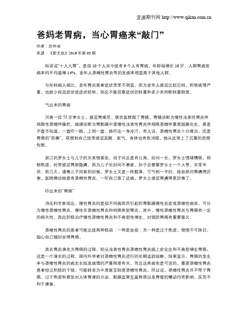 爸妈老胃病,当心胃癌来“敲门”