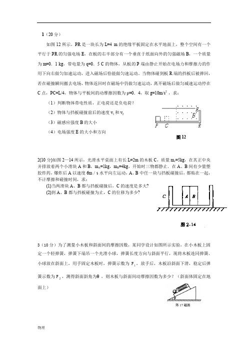 高考物理压轴题汇编 (1)