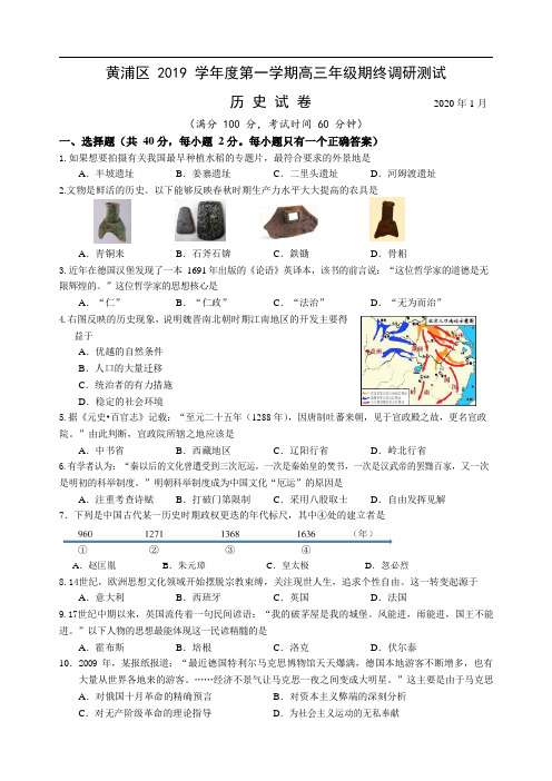 2020届高三黄浦区历史一模试卷(含答案)