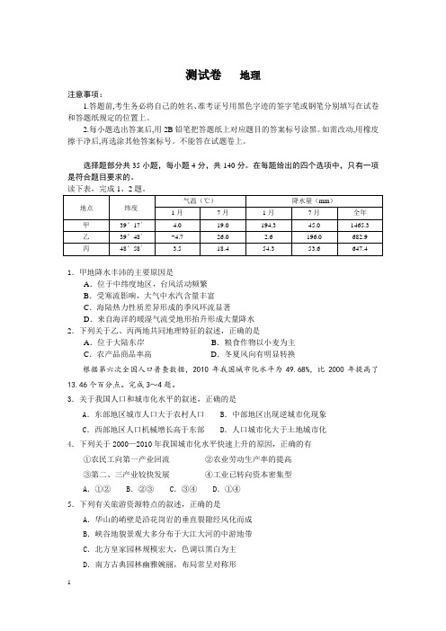 2014年测试卷及答案-地理