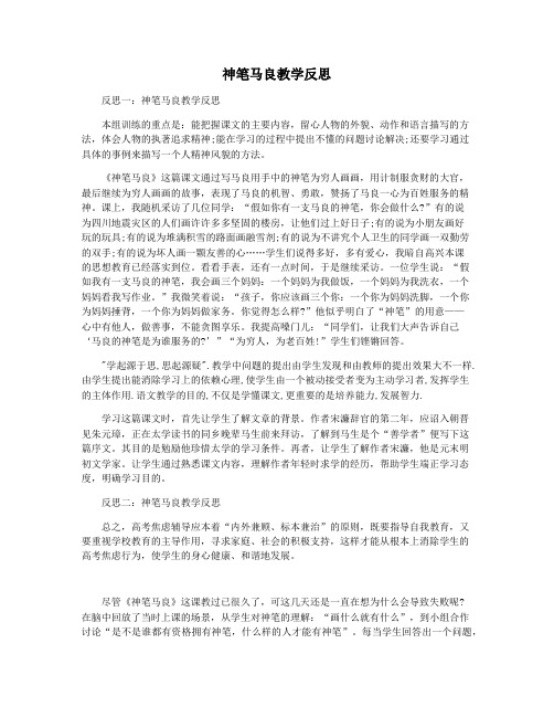 神笔马良教学反思