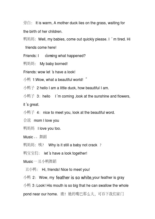 uglyduckling丑小鸭英文版剧本