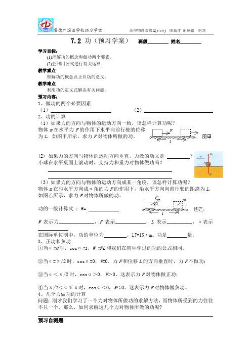 高一物理必修二7.2功预习学案