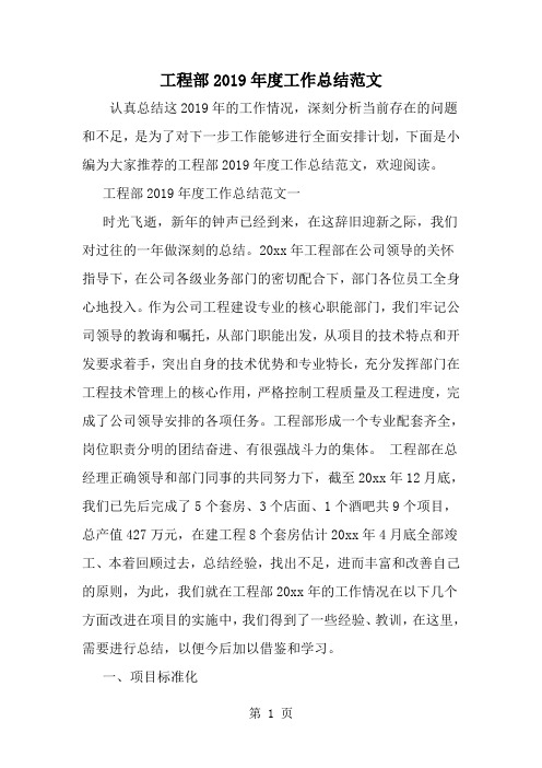 工程部度工作总结范文-word范文文档
