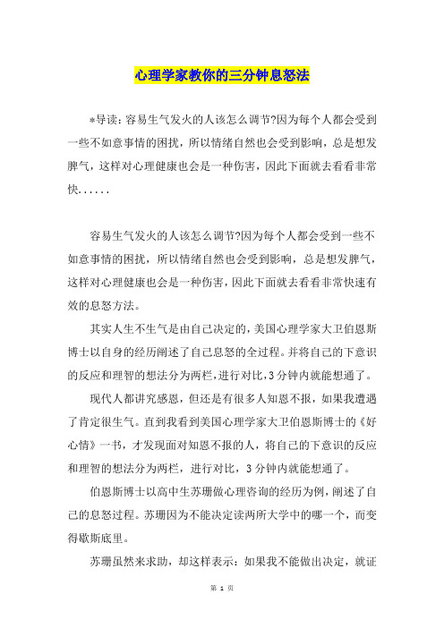心理学家教你的三分钟息怒法
