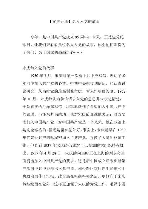 【文史天地】名人入党的故事