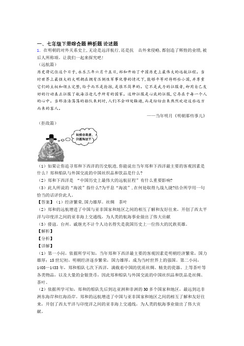 七年级历史下册材料七年级历史下册分析题专项材料(含答案)1