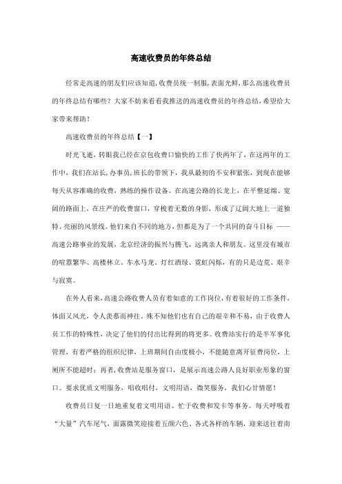高速收费员的年终总结