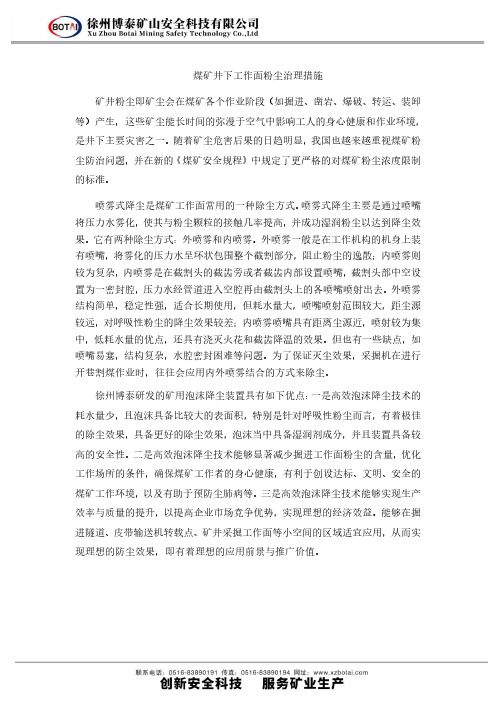 煤矿井下工作面粉尘治理措施