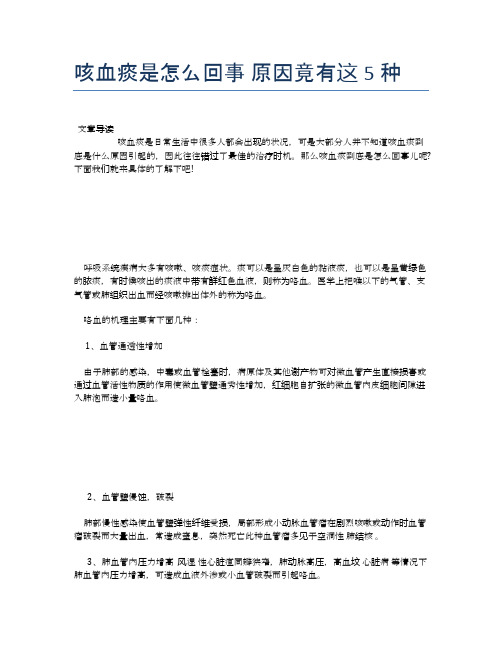 咳血痰是怎么回事原因竟有这5种【医学养生常识】