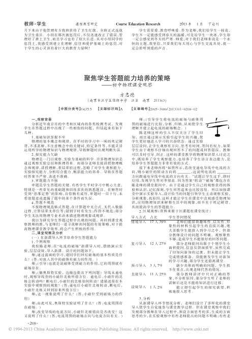 聚焦学生答题能力培养的策略_初中物理课堂观察