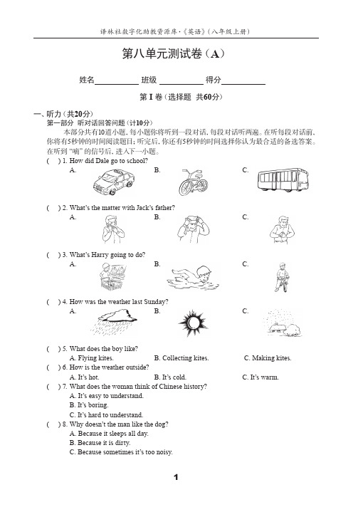 牛津译林版八上U8测试卷(A)