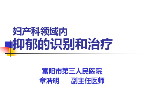 围产期精神障碍