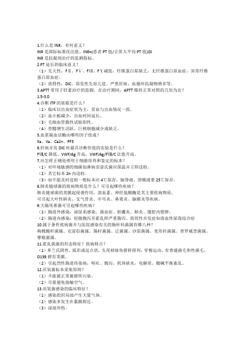 2015临床医生考试题1