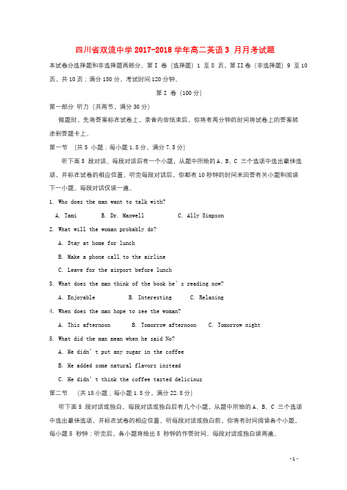 四川省双流中学2017_2018学年高二英语3月月考试题201804111686