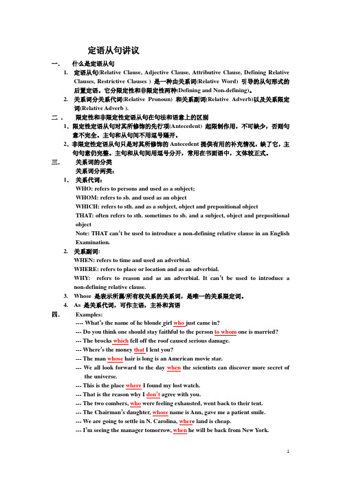 英语四级定语从句讲义以及参考答案