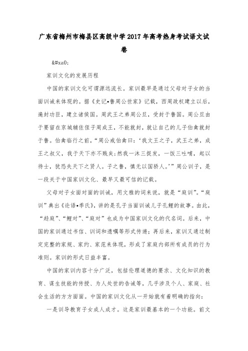 广东省梅州市梅县区高级中学2017年高考热身考试语文试卷.doc