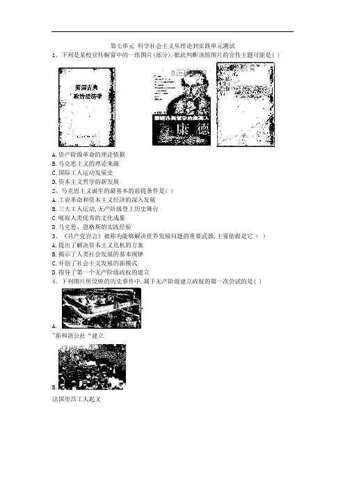 北师大版高一历史必修一单元测试科学社会主义从理论到实践