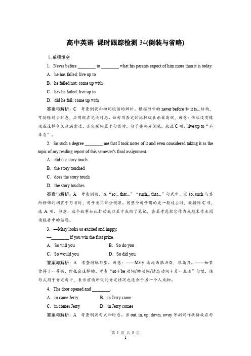 高考英语一轮复习课时跟踪检测34 试题解析
