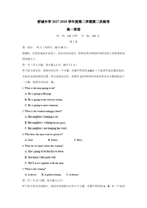 17—18学年下学期高一第二次统考英语试题(附答案)