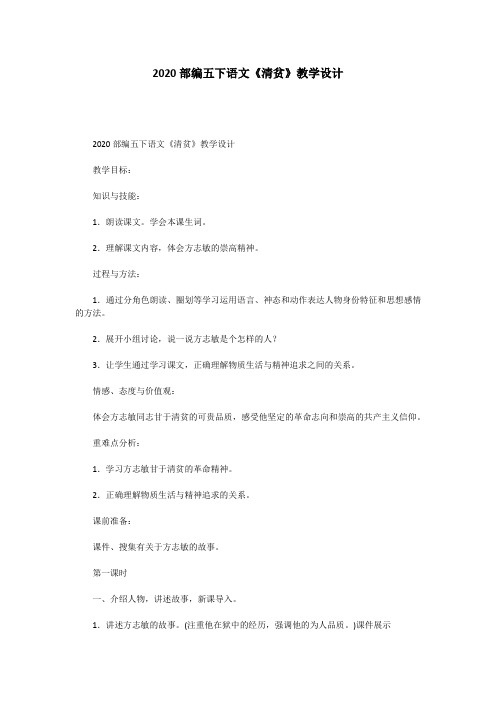 2020部编五下语文《清贫》教学设计