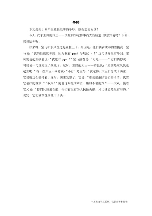 争吵_四年级童话故事