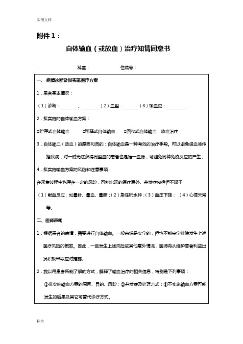 自体输血知情同意书
