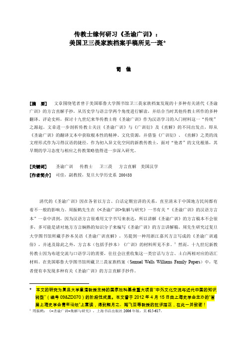 传教士缘何研习《圣谕广训》