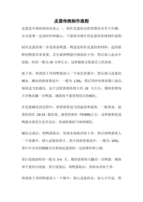 皮蛋传统制作流程