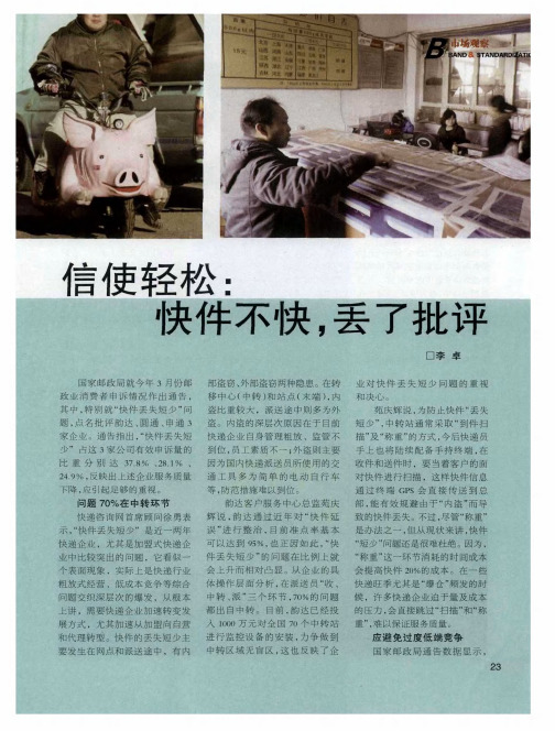 信使轻松：快件不快