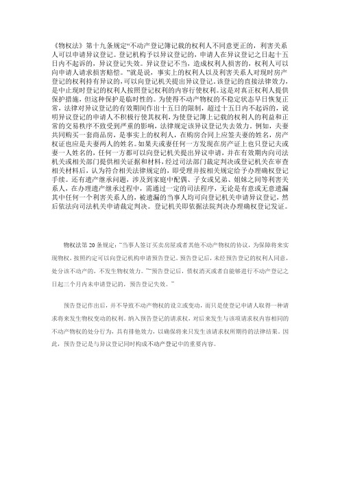 异议登记